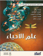 علم الاحياء