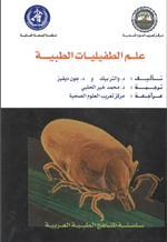 علم الطفيليات الطبية