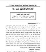 الموازنة المائية للعراق في حوض دجلة Cover