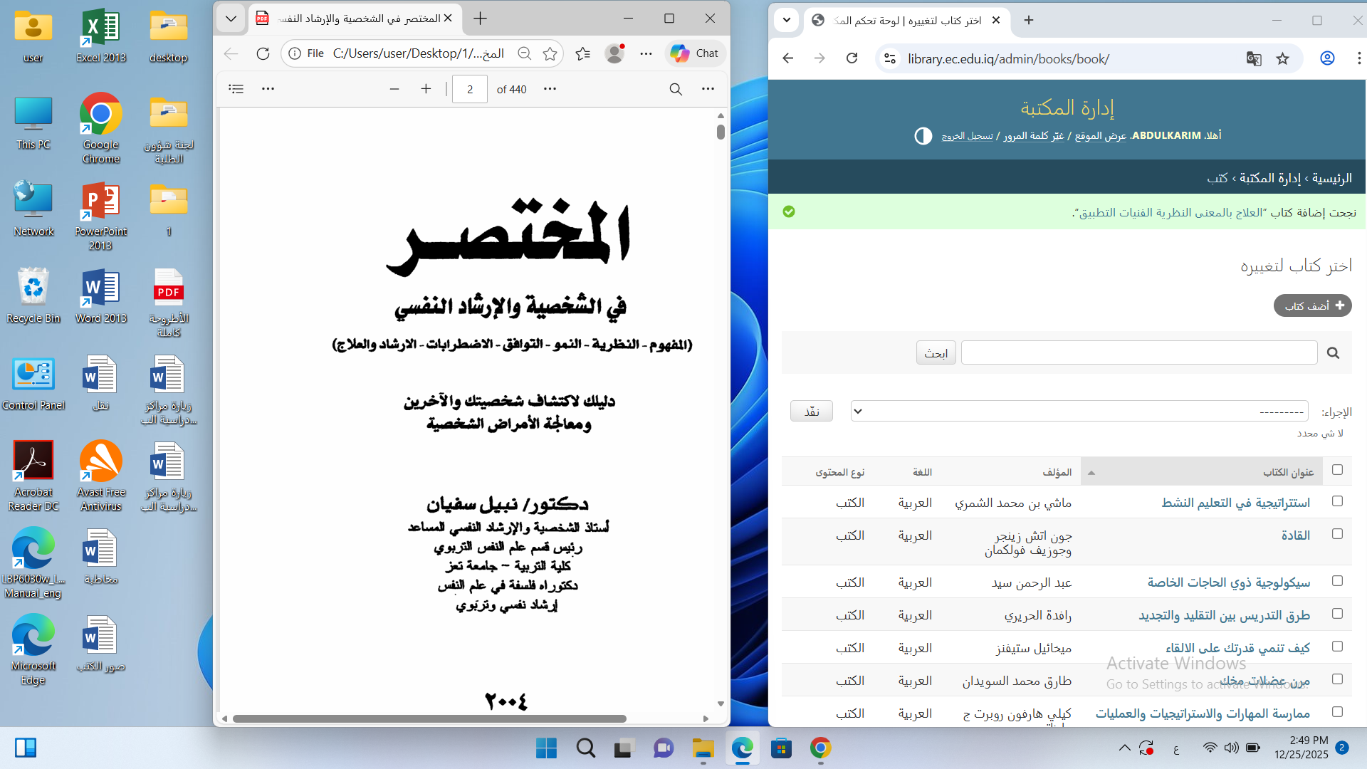 المختصر في الشخصية  والارشاد النفسي Cover