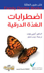 اضطرابات الغدة الدرقية