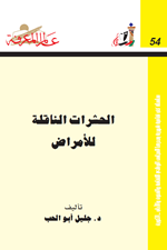 الحشرات الناقلة للامراض