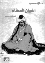 اخوان الصفاء Cover