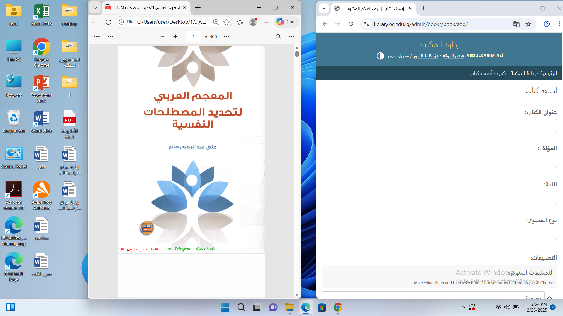 المعجم العربي لتحديد المصطلحات النفسية