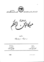 المدخل الى ميكانيك الكم