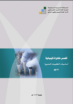 اساسيات الكيمياء العضوية