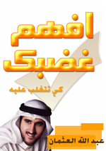 افهم غضبك كي تتغلب عليه Cover
