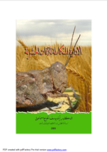 الادارة المتكاملة للآفات الحشرية
