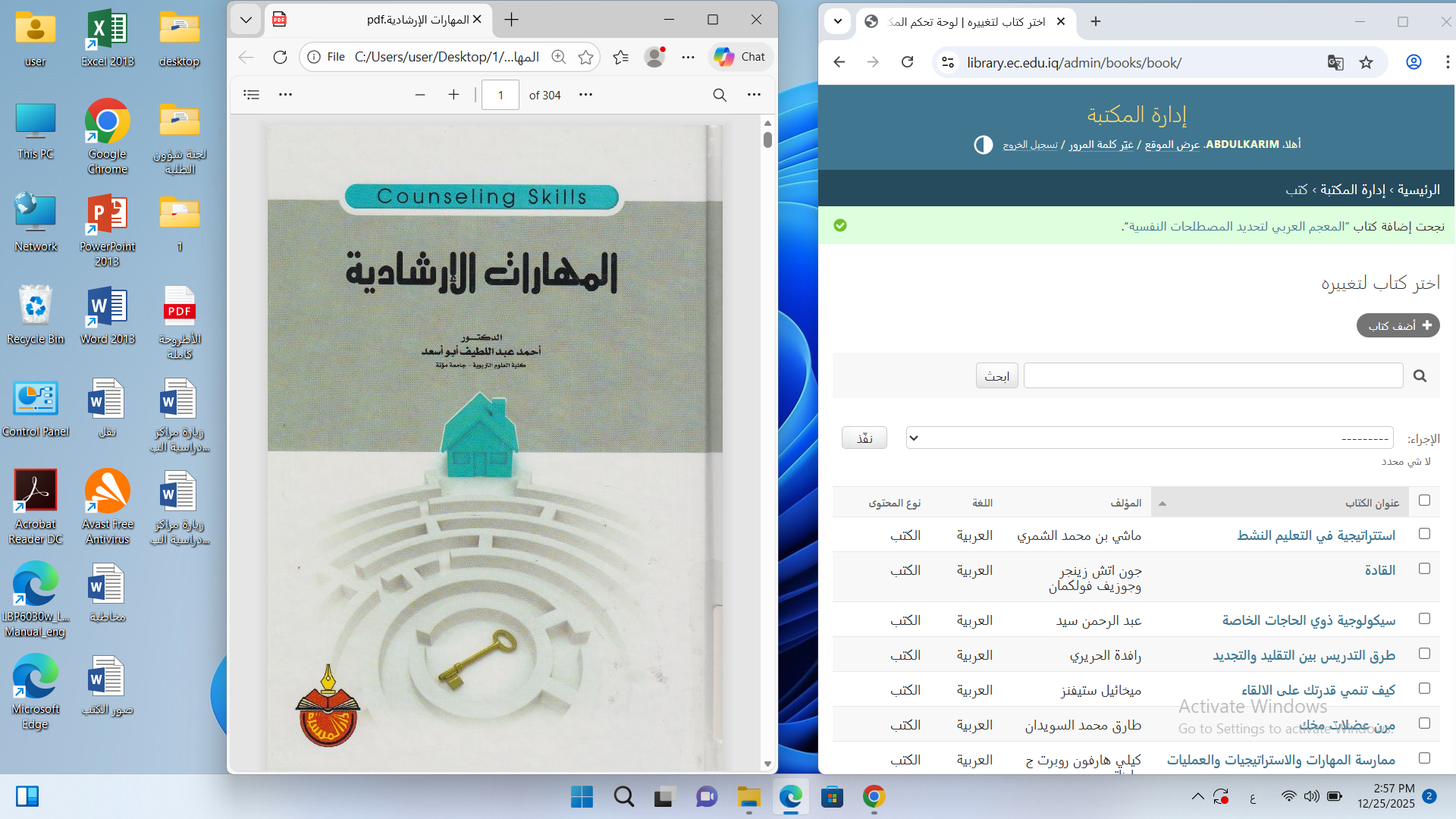 المهارات الارشادية