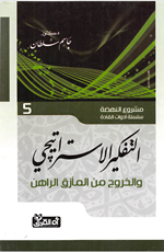 التفكير الاستراتيجي Cover