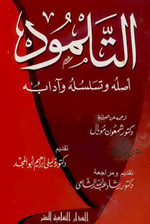 التلمود Cover