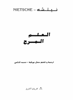 العلم المرح Cover