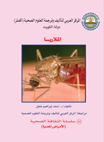 الملاريا