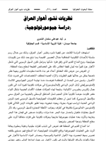نظريات نشوء اهوار العراق (دراسة جيومورفولوجية) Cover