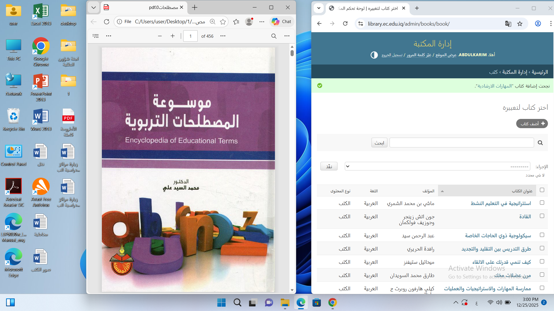 موسوعة المصطلحات التربوية