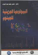 البيولوجيا الجزيئية للجينوم