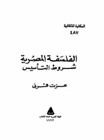 الفلسفة المصرية Cover