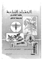 الحشرات الزراعية