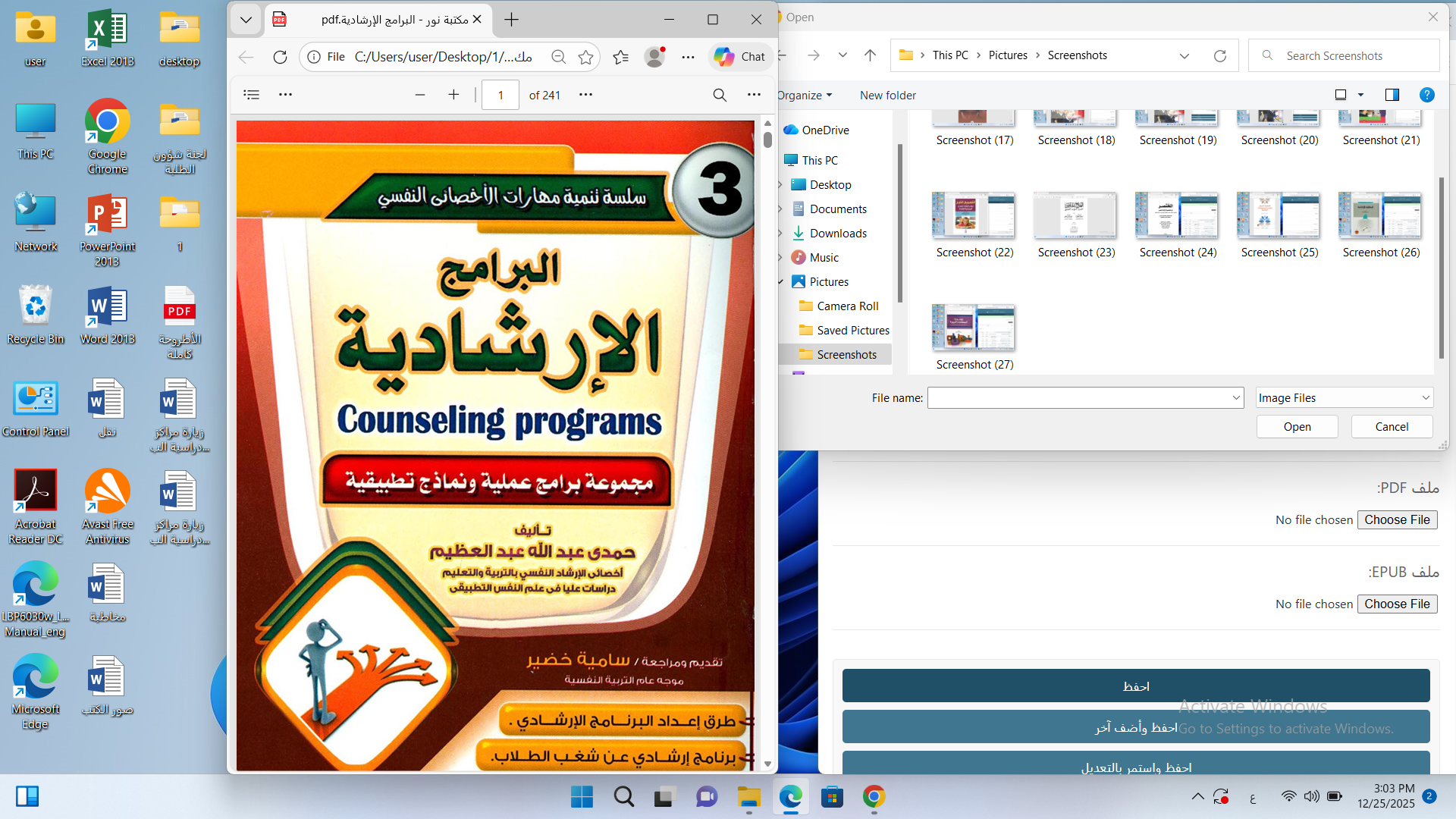 البرامج الارشادية