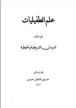 عالم الطفيليات ج3