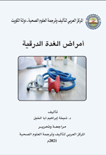 ارماض الغدة الدرقية