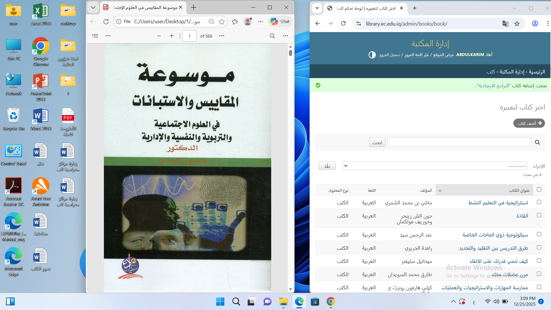 موسوعة المقاييس والاستبانات في العلوم الاجتماعيةوالتربويةوالنفسية والادارية