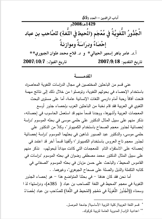الجذور اللغوية في معجم المحيط في اللغة Cover
