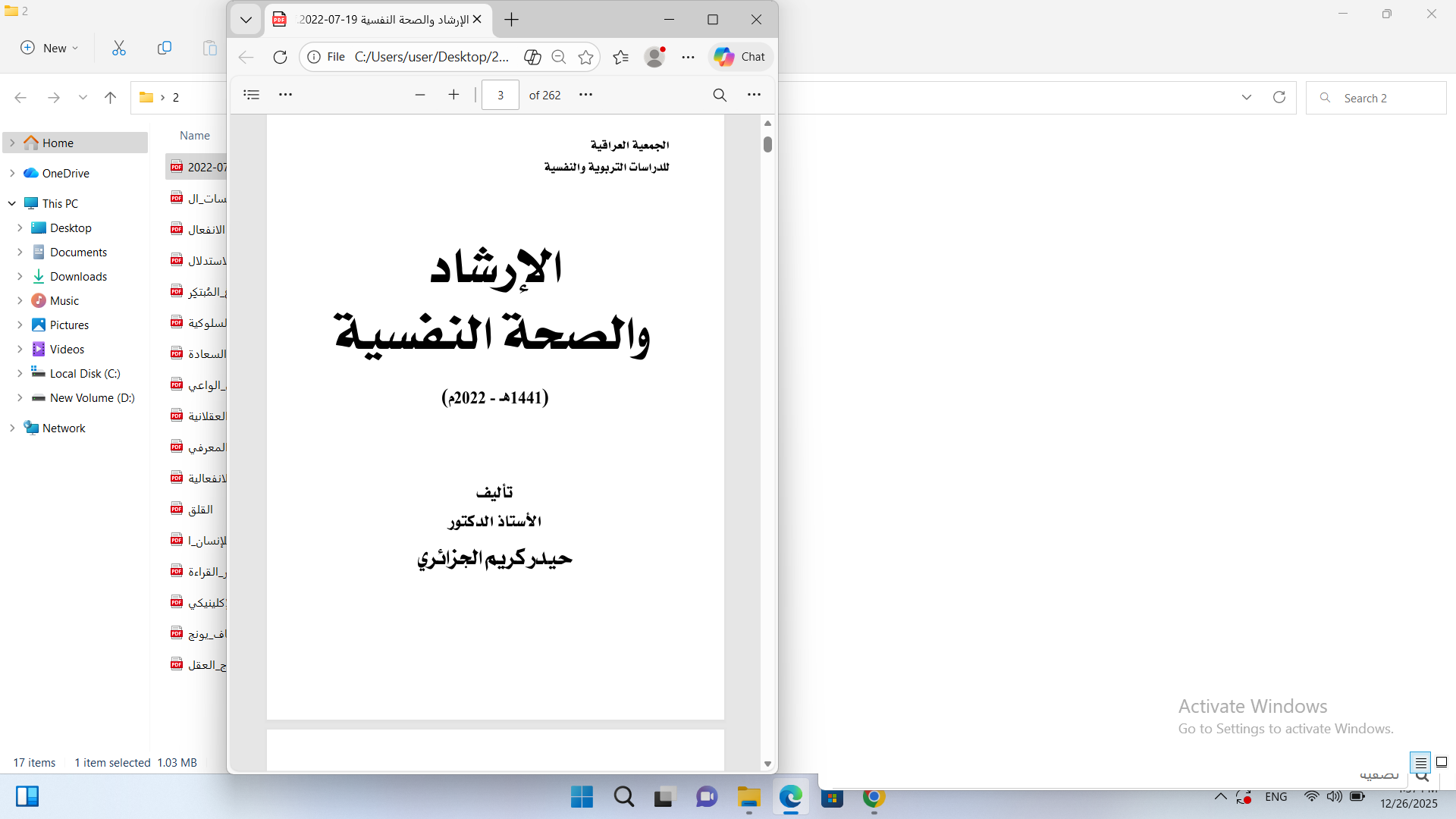 الارشاد والصحة النفسية