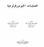 العمليات الجيومورفولوجيا