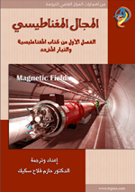المجال المغناطيسي