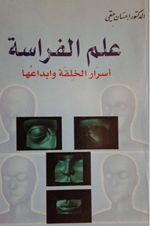 علم الفراسة Cover