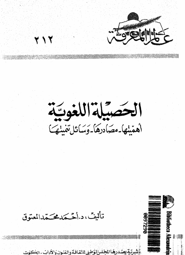 الخصيلة اللغوية