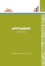 تكنولوجيا النانو