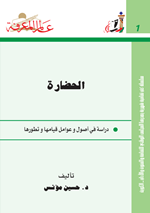 الحضارة