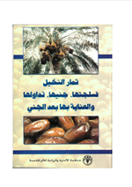 ثمار النخيل