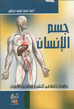 جسم الانسان