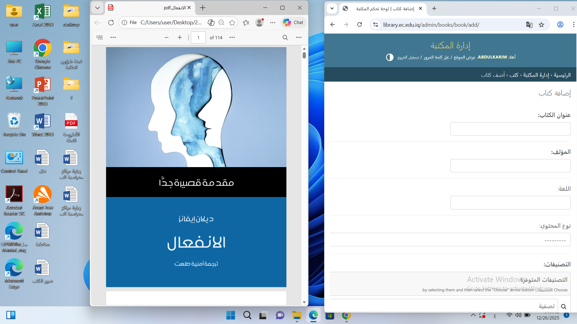 الانفعال