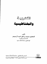 الكهربية والمغناطيسية