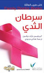 سرطان الثدي