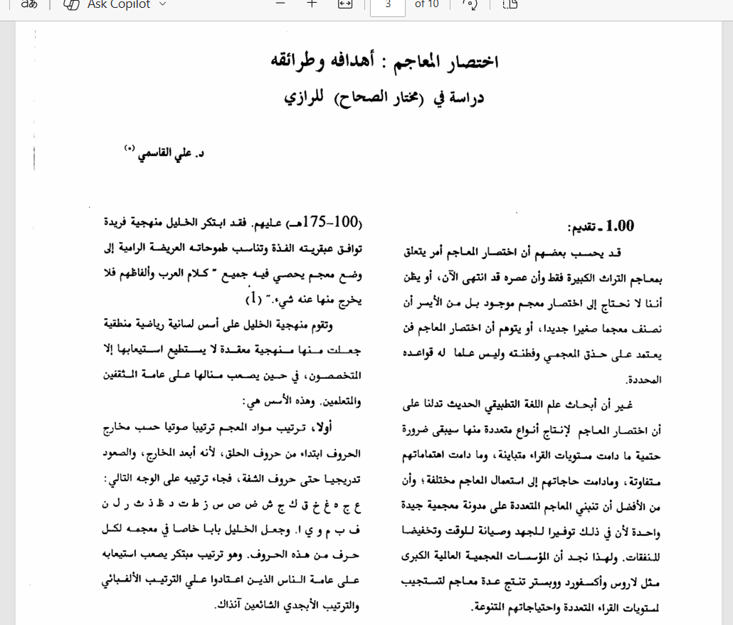 اختصار المعاجم Cover