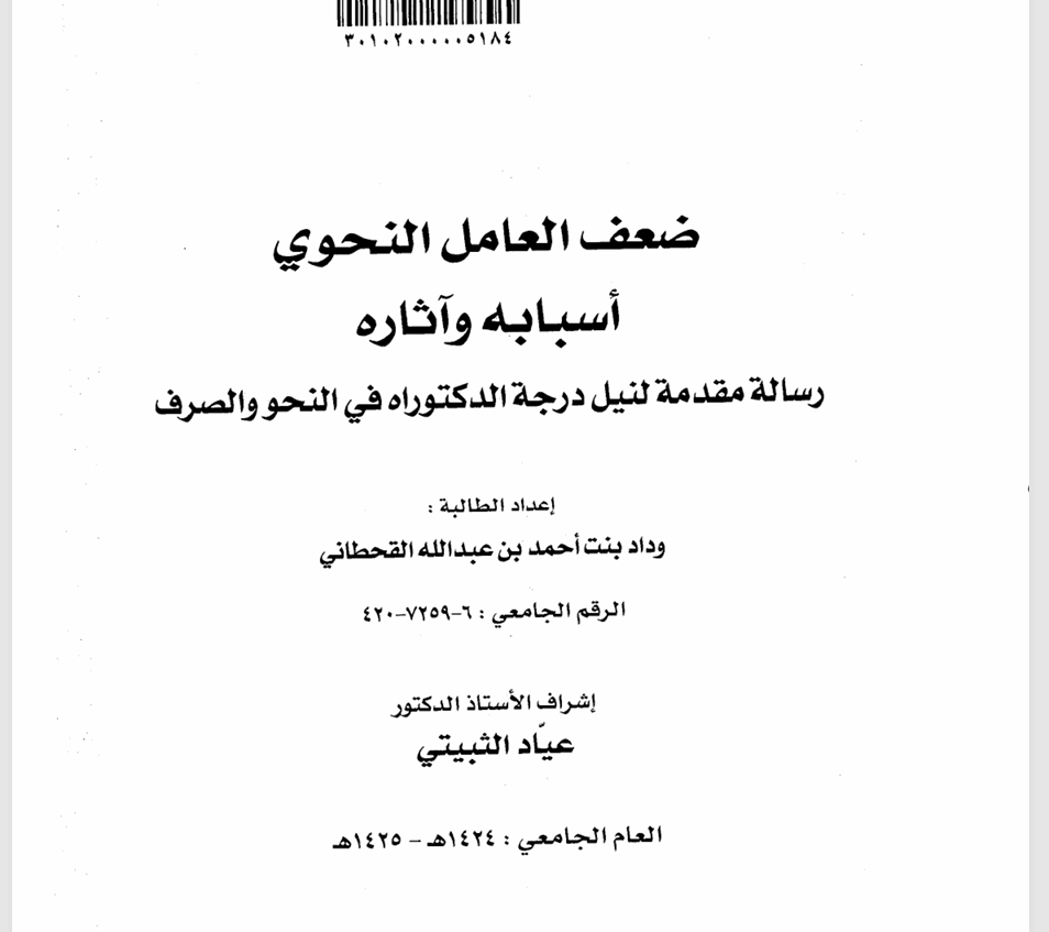 ضعف العامل النحوي  أسبابه وآثاره Cover