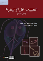 الطفيليات الطبية والبيطرية