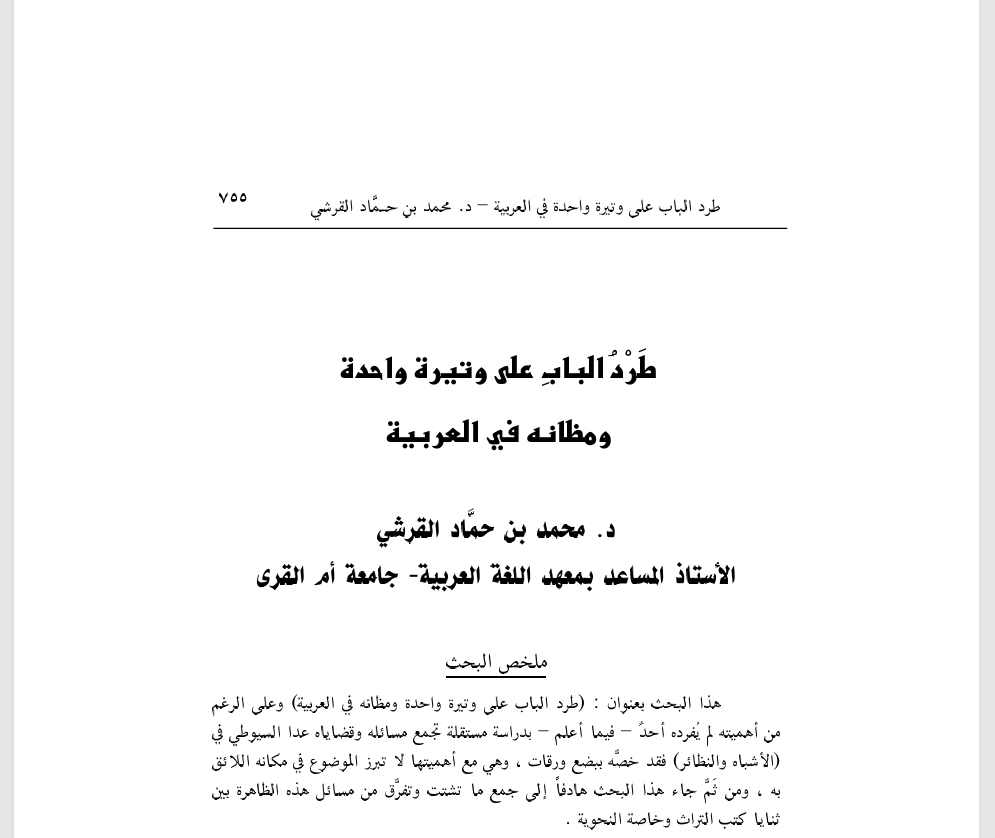 طردُ الباب على وتيرة واحدة Cover