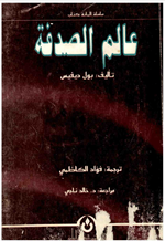 عالم الصدفة