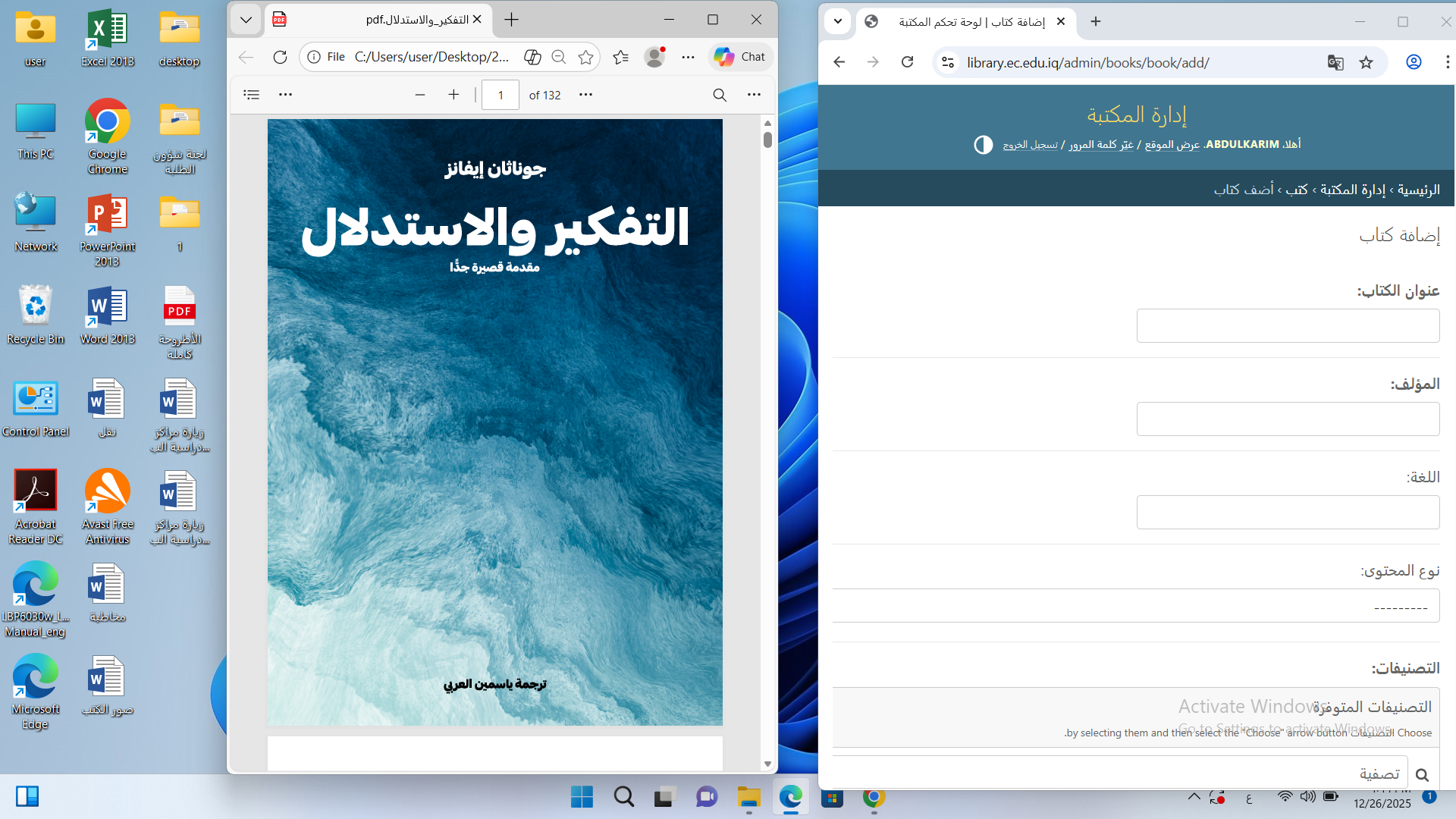 التفكير والاستدلال Cover