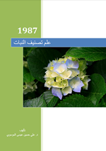 علم تصنيف النبات
