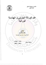 علم الوراثة الجزيئي والهندسة الوراثية