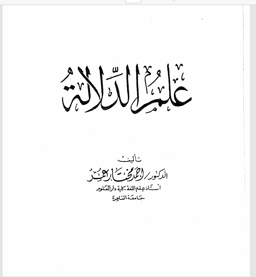 علم الدلالة Cover