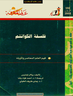 فلسفة الكوانتم
