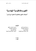 الكهرومغناطيسية الهندسية